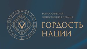Окружной этап «Гордости нации» в Уральском федеральном округе'25 (запись эфира)