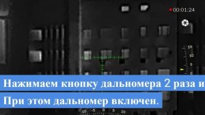 Artelv Electron 2x 35мм 640x512 LRF  Как убрать марку дальномера если она перекрывает сетку.
