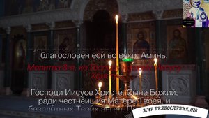 Вечерние молитвы. ВЕЧЕРНЕЕ ПРАВИЛО
