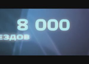 РЖД: «Оплата проезда. Причины и следствия» – корпоративный видеоролик