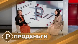 ПРОденьги: Финансовая независимость (23.10.25)