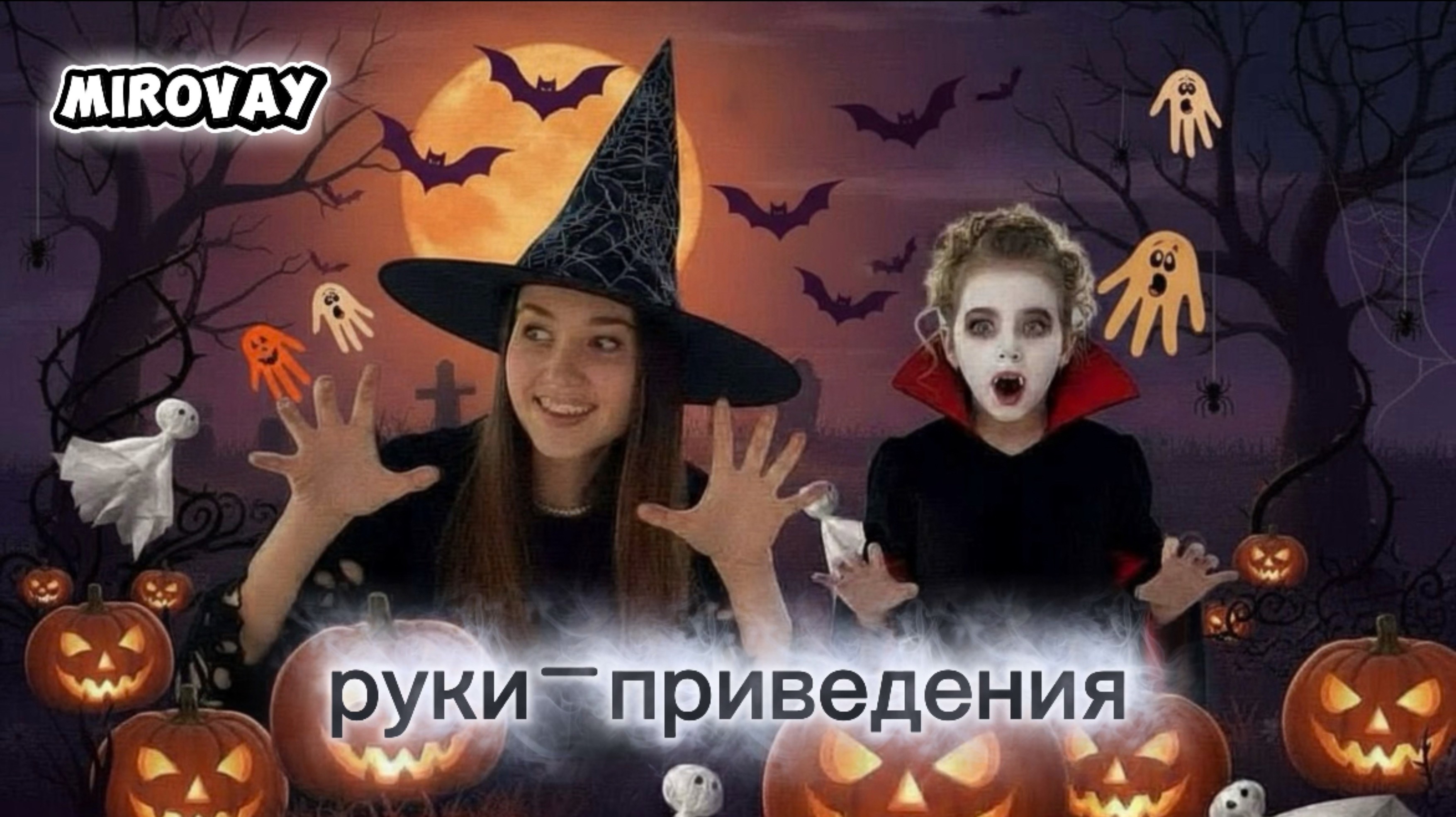 Дочки-матери творчества: Легкие поделки своими руками вместе!» Хеллоуин 🎃 Приведение - рука 🤚🏻