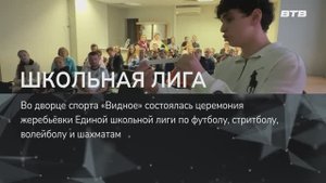 ШКОЛЬНАЯ ЛИГА