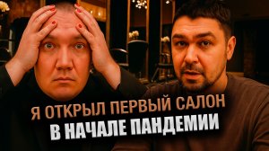 Подкаст. Честная история владельца маникюрных салонов / Муртазин Рэм