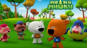 ми ми мишки