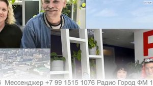 Прямой эфир радио ГородFM Екатеринбург
