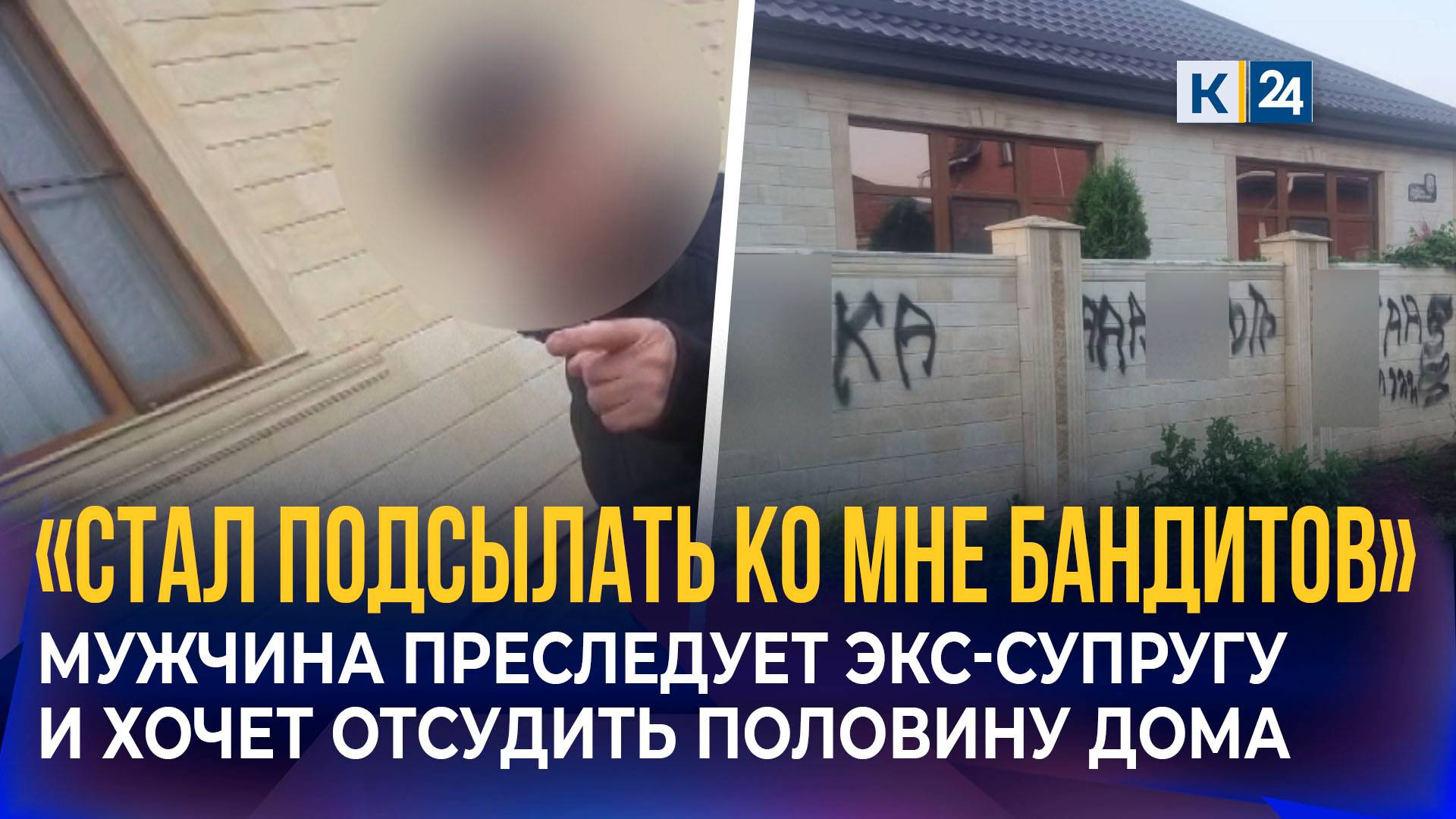 Обливал дом краской, ломал дверь: мужчина полгода не дает спокойно жить экс-супруге