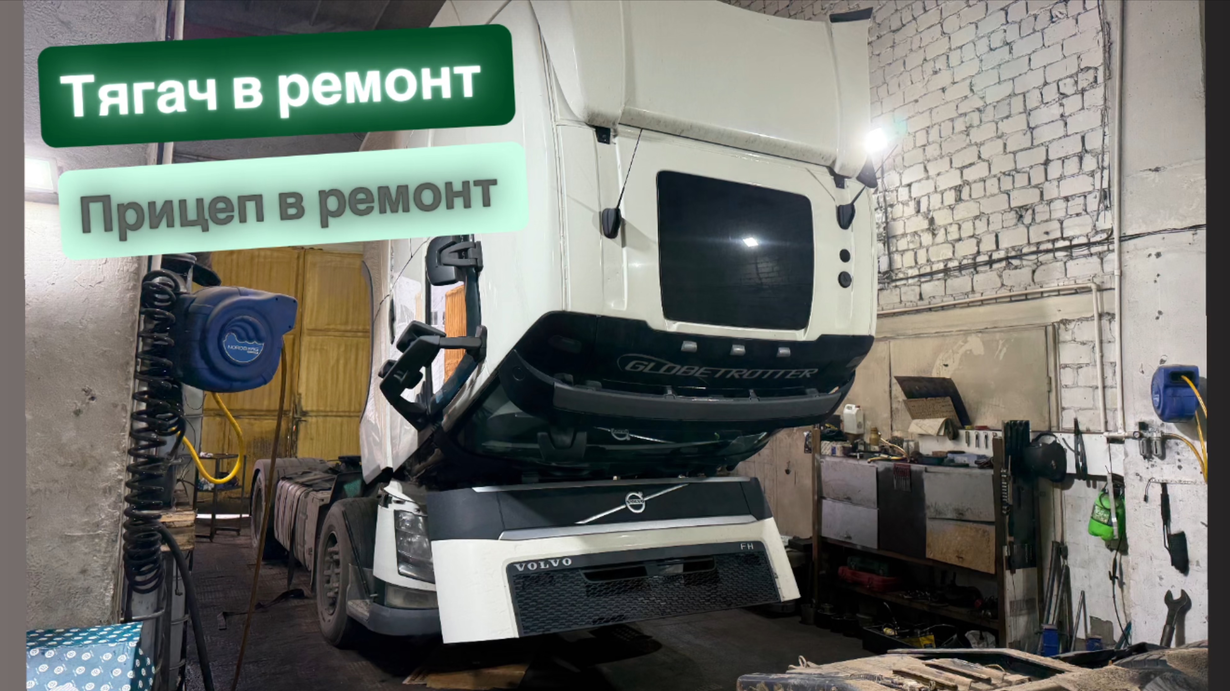 ТЯГАЧ В РЕМОНТПРИЦЕП В РЕМОНТDONGFENG КИТАЙСКИЙ ТЯГАЧ