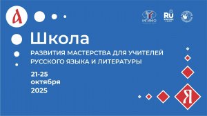 Школа для учителей русского языка и литературы в Армении