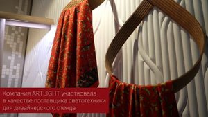 Участие ARTLIGHT в выставке «Русский дом» 2025