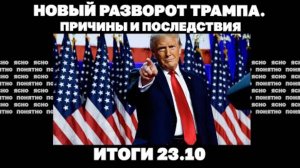 Удар по ГЭС . Итоги 23.10