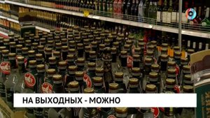 На выходных - можно
