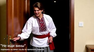 Не ищи вины