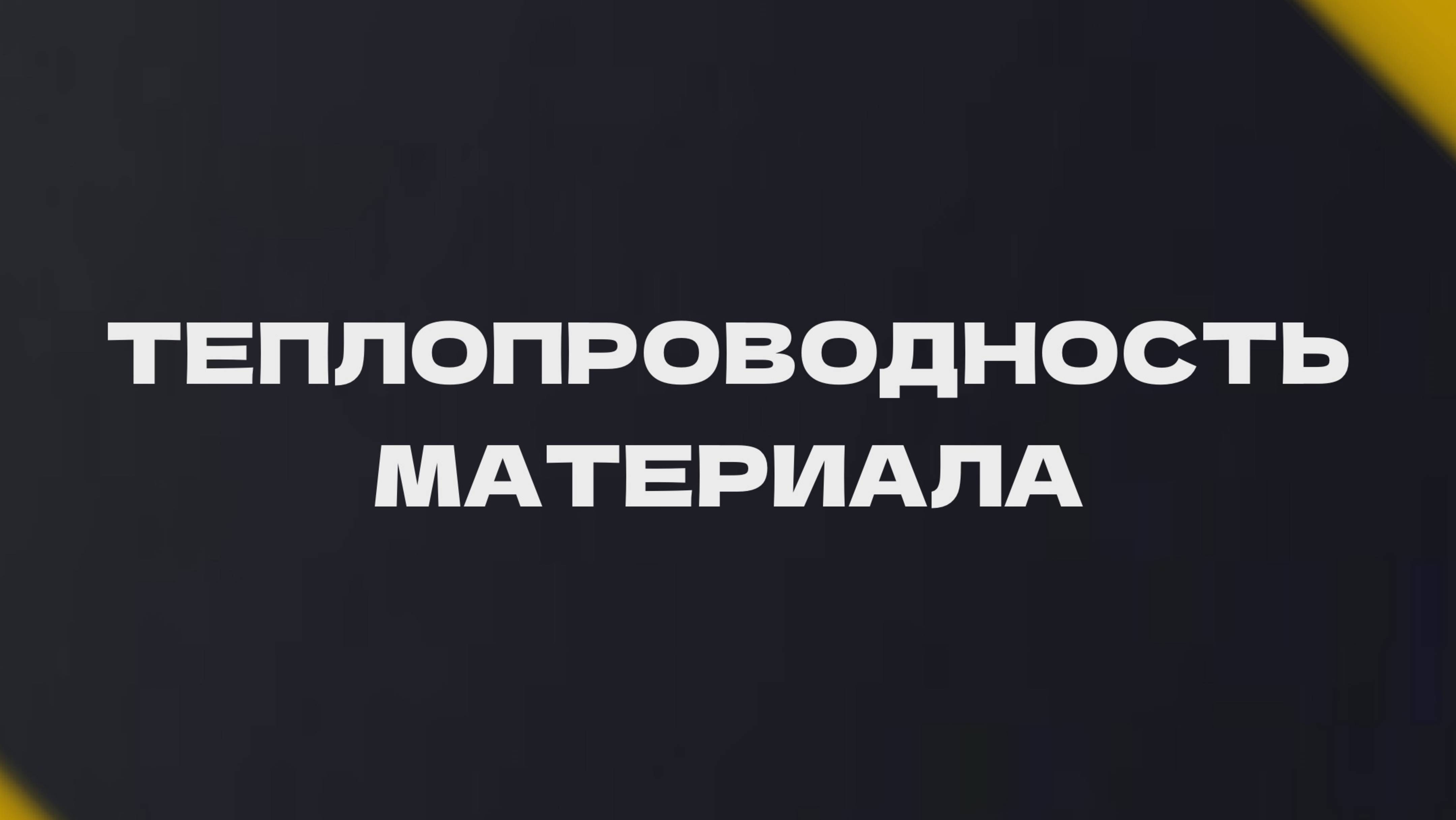 Чем плотнее-тем теплее? Утепление дома