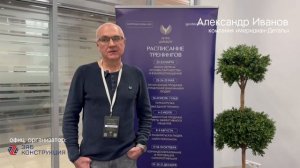 Отзыв Александра Иванова (компания "Меридиан-Деталь") о тренинге "Командообразование и мотивация"