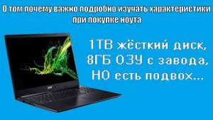 Про заводской подвох у ноута Acer Aspire 3