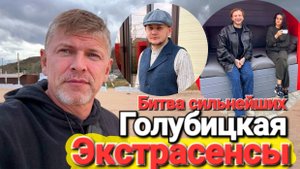 Битва Сильнейших - Экстрасенсы 2025 #Голубицкая Улица Цветочная. Азовское море
