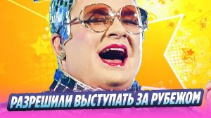 Сердючке разрешили выступать за рубежом 🔥 Новости Шоу-Бизнеса