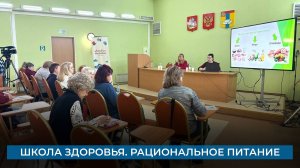 Школа здоровья. Рациональное питание