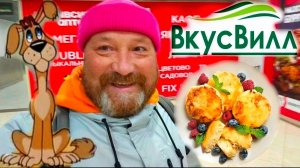 КОСТИ ДЛЯ КОЛЛАГЕНА. СЫРНИКИ НОВЫЙ РЕЦЕПТ ВКУС ВИЛЛ ГОТОВИМ И ПРОБУЕМ. ЕЛЕНА ЛАНДЭ.