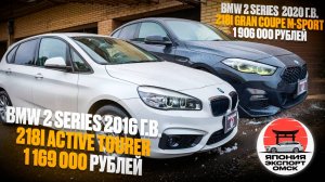 BMW 218i: Active Tourer против Gran Coupe M Sport — какой выбрать?