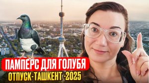 💥💥ОКСАНА АЛАБАМА В УЗБЕКИСТАНЕ Ч 2.🤦_♂️🤦_♂️ НЕОЖИДАННАЯ ВСТРЕЧА