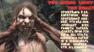 THE DYING LIGHT -1 серия (Вышла на улицу и ужаснулась!!!!Много зомби!!!!)