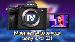 #058 📷 SONY a7 IV - МНЕНИЕ 🤔