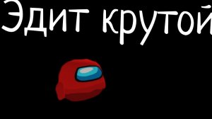 крутой Эдит