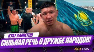 Дрался, чтобы ПРОСЛАВИТЬ Казахстан / Люди не должны делится на НАЦИИ и ЯЗЫКИ | Хамитов
