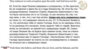 Разбор аятов Корана о Евангелии - Дэвид Вуд