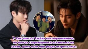 "Теперь мы действительно как настоящая семья", - сказал У Сик, и в его словах сквозила искренность.