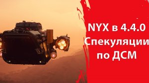 Star Citizen - Никс в обновлении | Тест Инженерки скоро | Спекуляции на тему Динамического СМ
