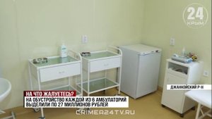 Новые медпункты открылись в сёлах Джанкойского района