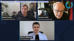 Рабочие диалоги - Ричард Вулфф и Майкл Хадсон: Трамп в ярости, Китай, Индия и Россия вместе