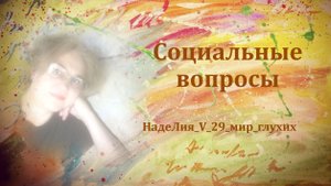 440. ❗️Рубрика - Социальные вопросы. Бесплатная юридическая помощь (БЮП).