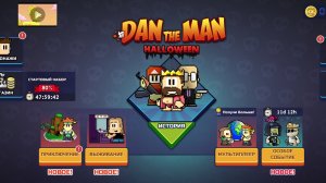 играю в ден зе мен (2 часть)