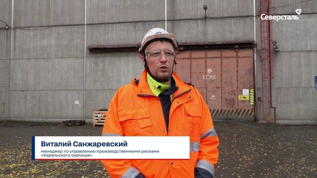 На «Карельском окатыше» запущен проект по стажировке мастеров в управлении ОТ и ПБ и экологии