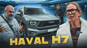 "Лиса Рулит", Георгий Белов и Игорь Сирин взяли на тест Haval H7!