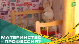 В Госдуме готовят законопроект, который приравняет родительство к реальной профессии