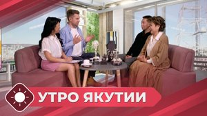 Утро Якутии: Выставка ювелирного искусства (23.10.25)