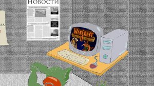 Warcraft-2. Сессия 3, эфир 8
