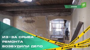 По факту срыва ремонта амбулатории в селе Кузнецкое возбуждено уголовное дело