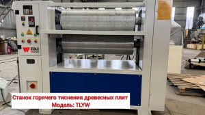 Станок для горячего тиснения TLYW