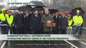 Переправу через Ик сдали досрочно: 4 тысячи машин в день смогут ездить безопаснее