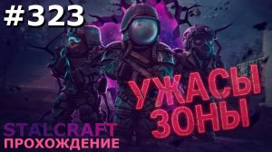 ИГРАЕМ В STALCRAFT | #stalcraft | #323 ВЗАПЕРТИ
