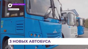 Автопарк Дальнереченска пополнился новыми автобусами