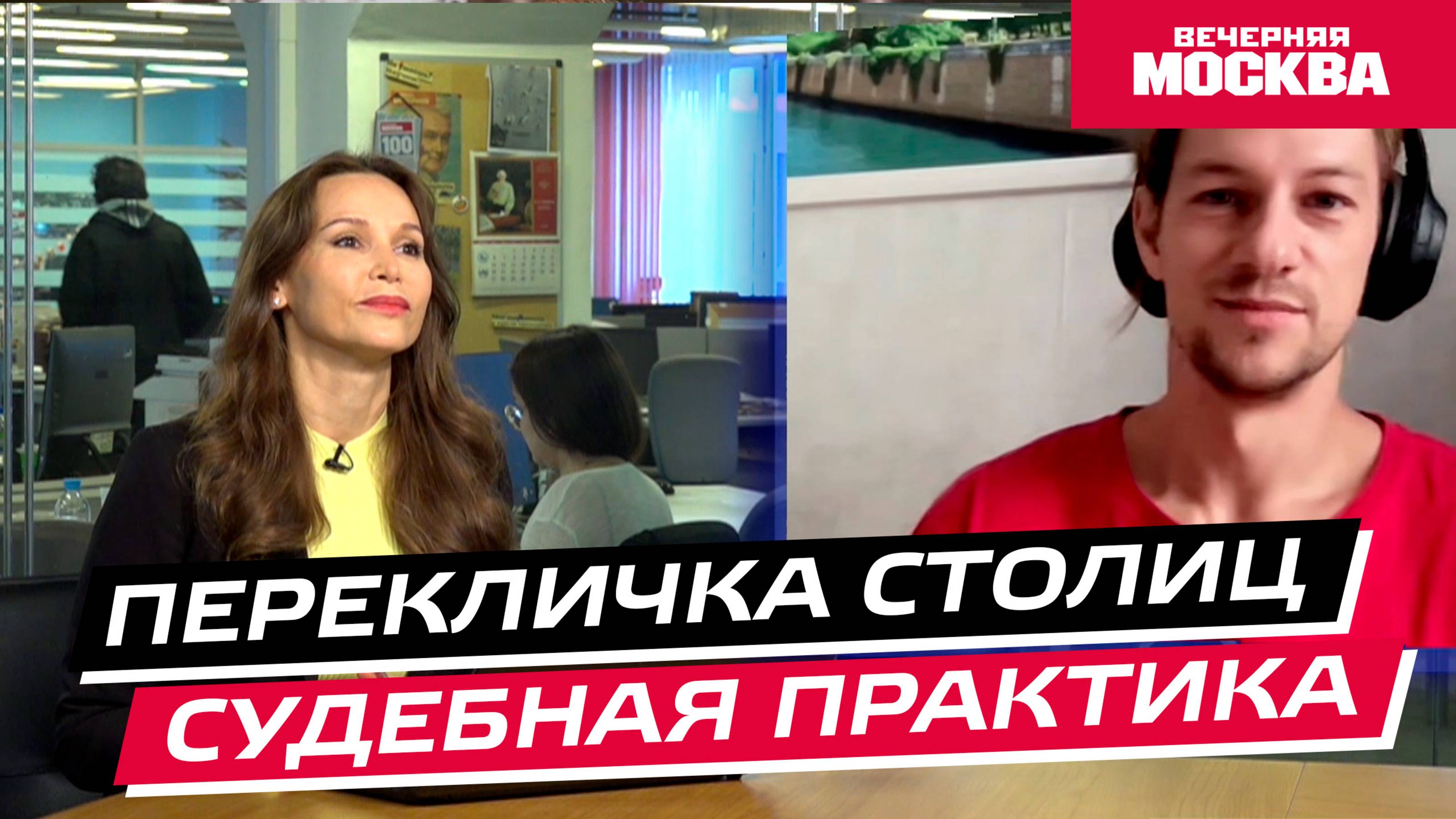 Судебная практика // Перекличка столиц