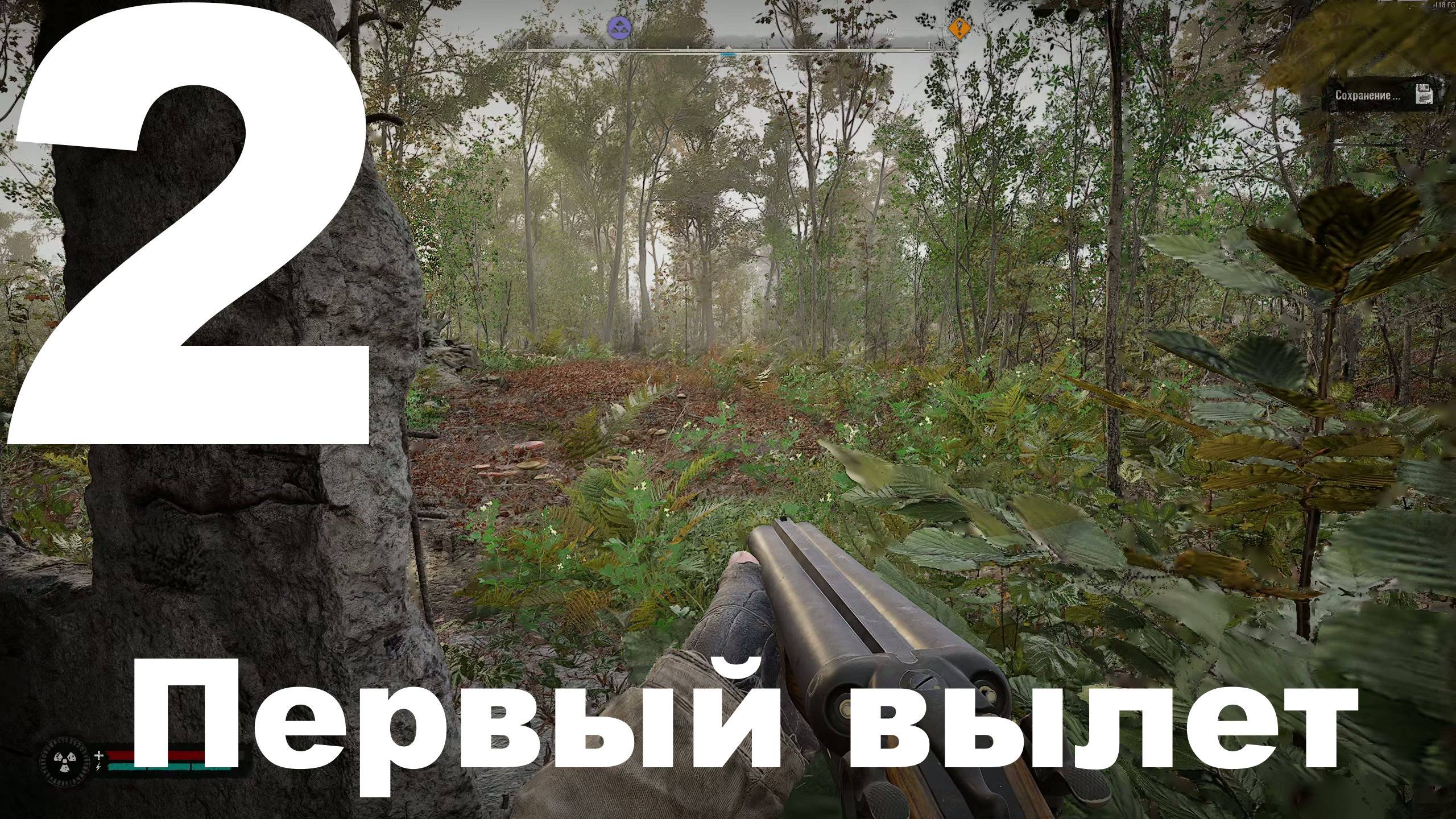 Прохождение С.Т.А.Л.К.Е.Р. 2 Сердце Чернобыля №2 - Первый вылет (Eloquence Studio)