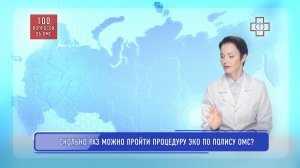 Сколько раз можно пройти процедуру ЭКО по полису ОМС?